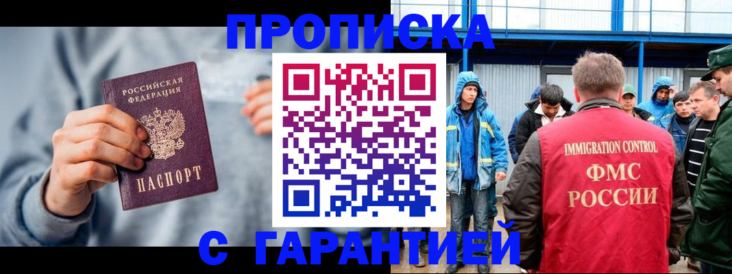 прописка штамп в Нижегородской области